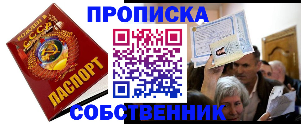 временная регистрация недорого в Орловской области